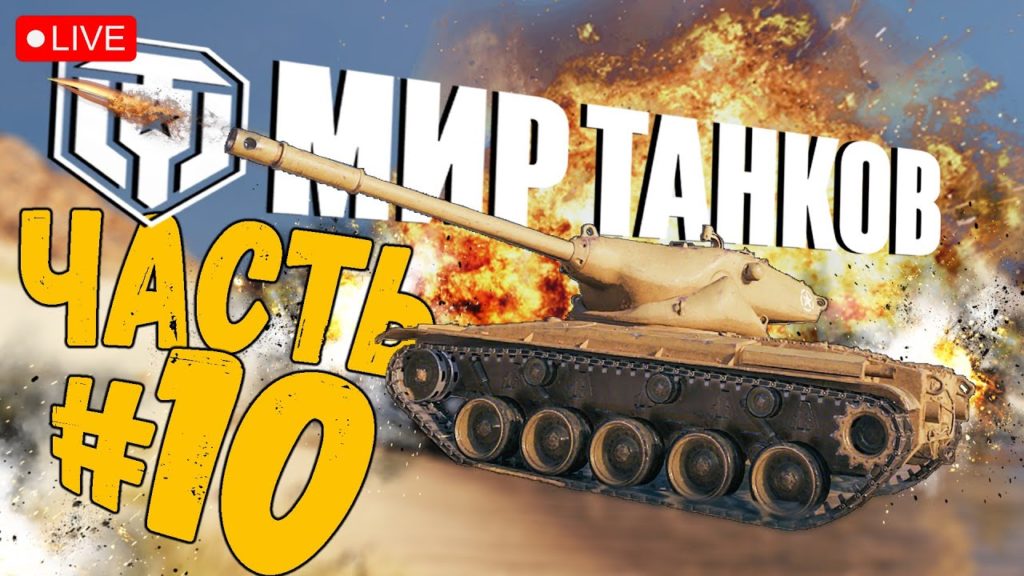 [World Of Tanks] Гайд для новичков