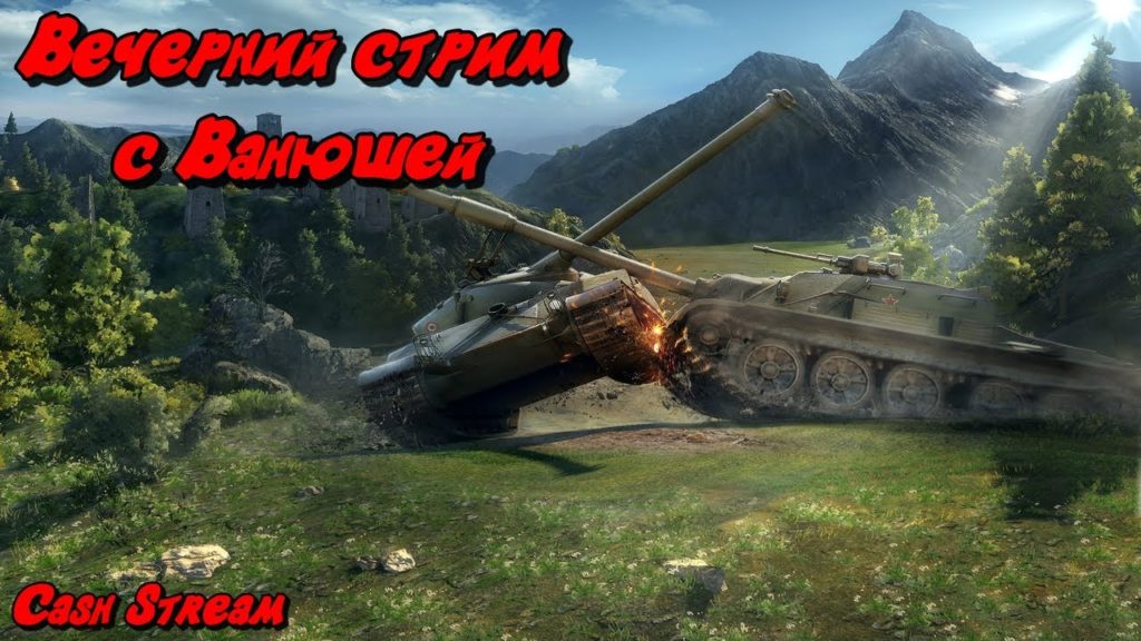 [World Of Tanks] Гайд для новичков