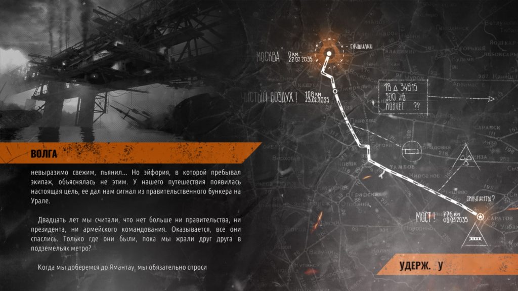 Волга — прохождение Metro Exodus