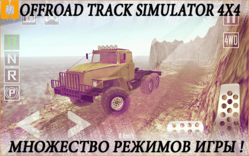 33 лучших игр про бездорожье на Андроид