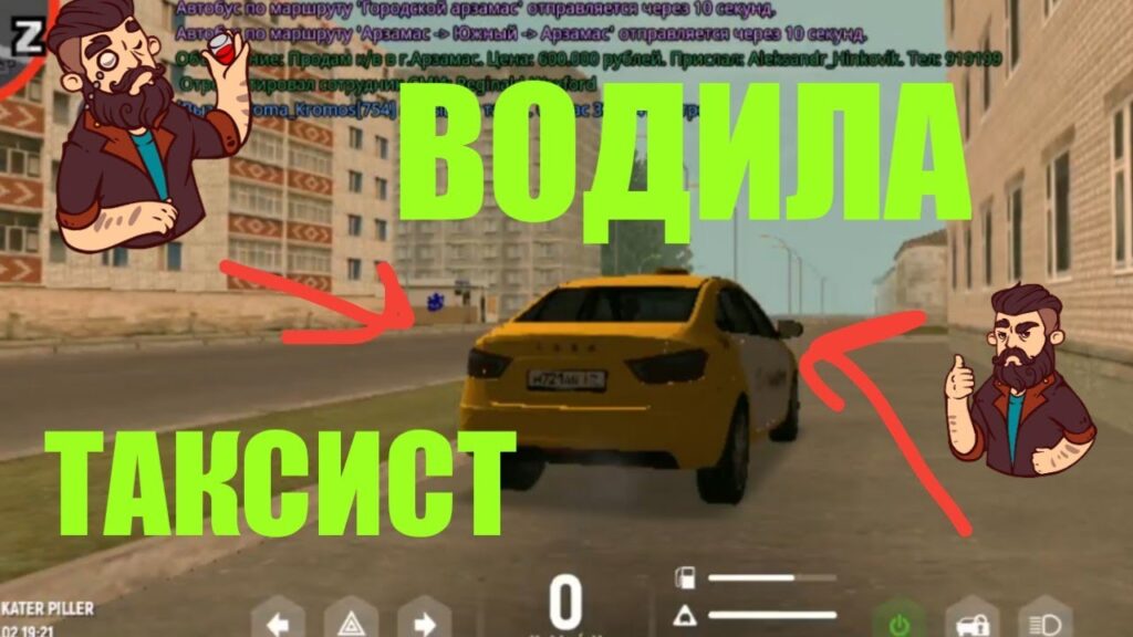 Как работать таксистом в Гранд Мобайл 2026