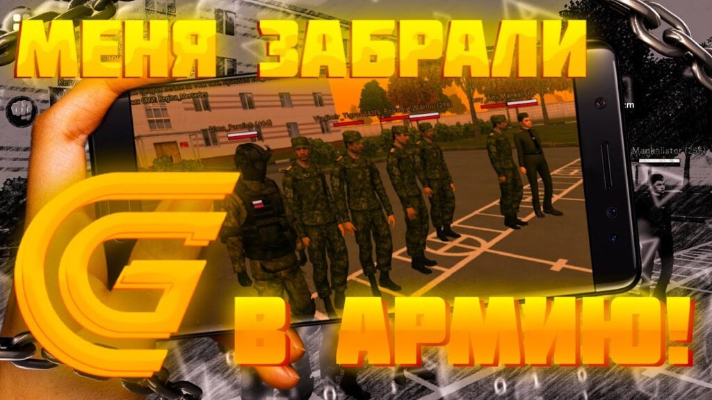 Как стать военным в Гранд Мобайл 2026 год
