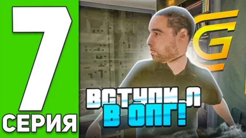 Как вступить в ОПГ в Гранд Мобайл 2026 год